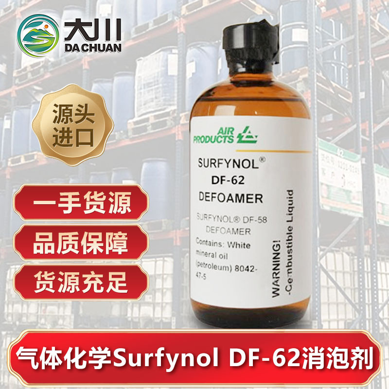 美國氣體化學Surfynol DF-62消泡劑